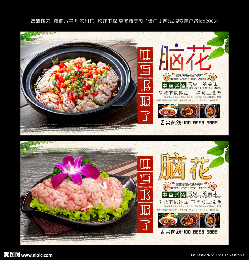 脑花