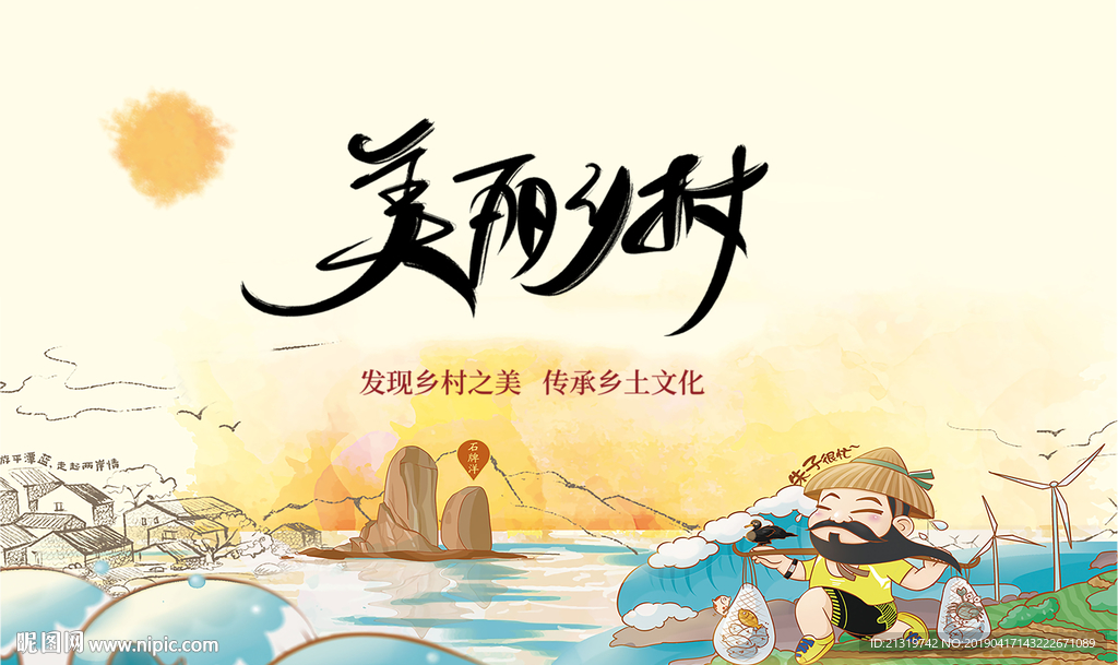 美丽乡村