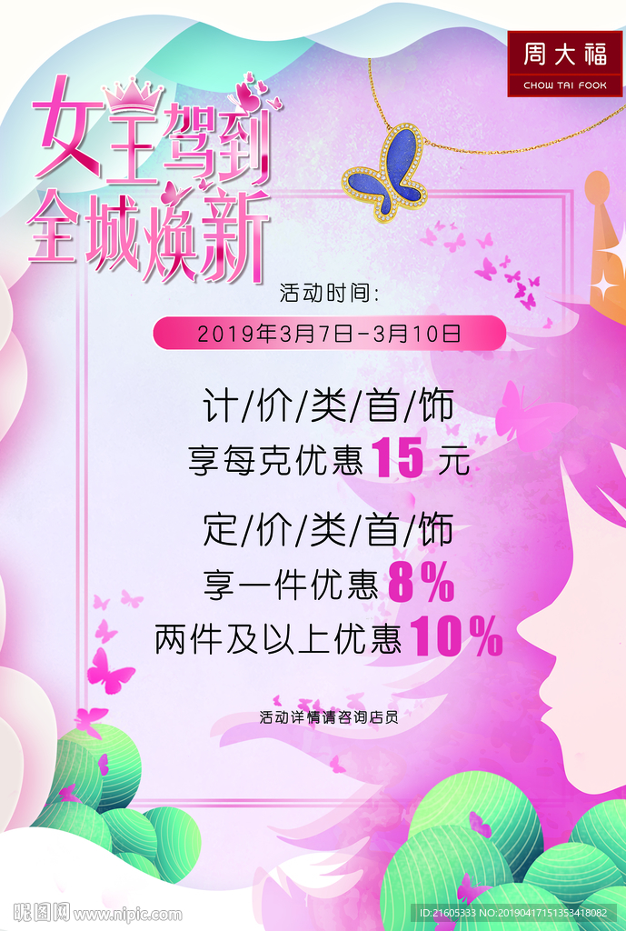 珠宝背景女王驾到