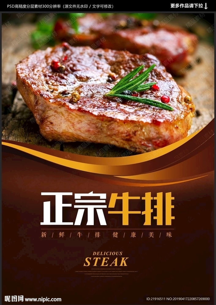 牛排