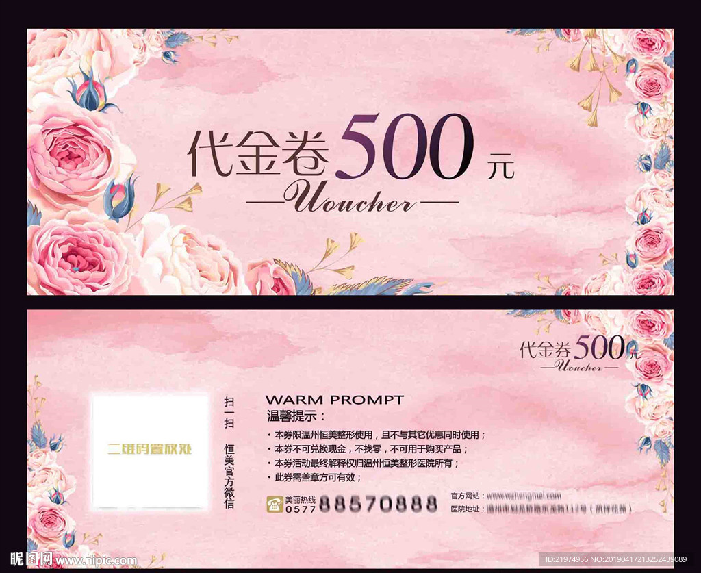 代金券