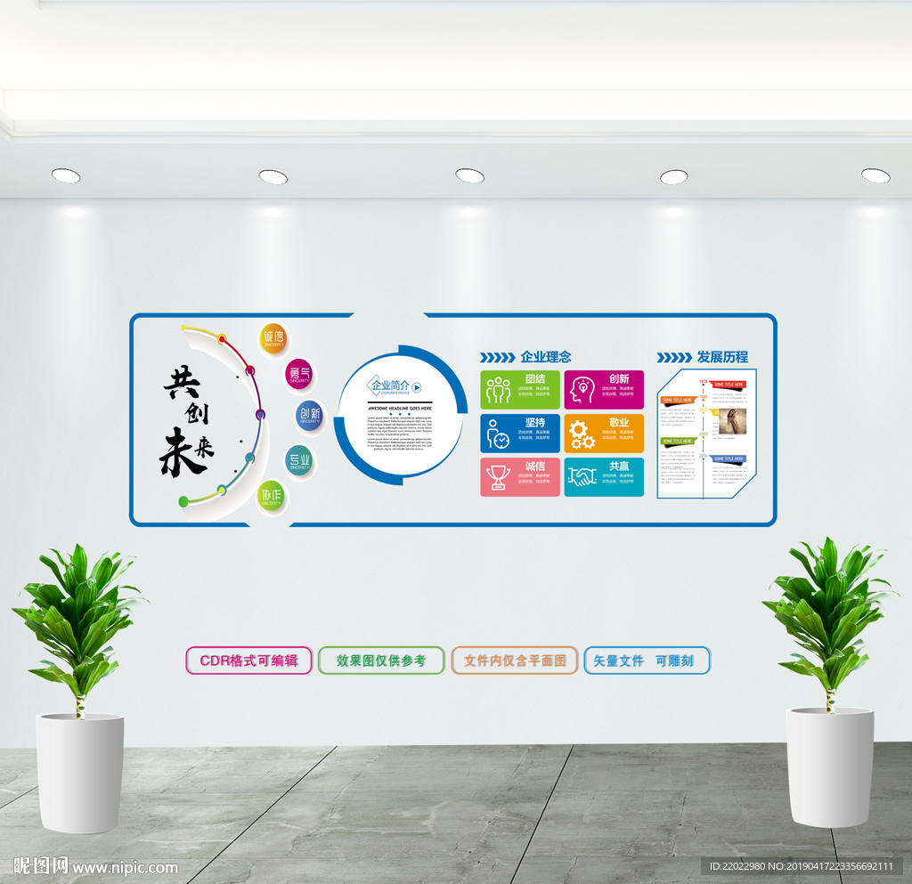 企业文化墙