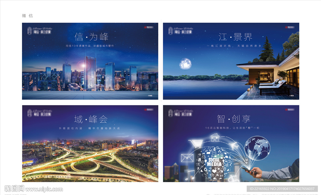 房地产价值卖点广告