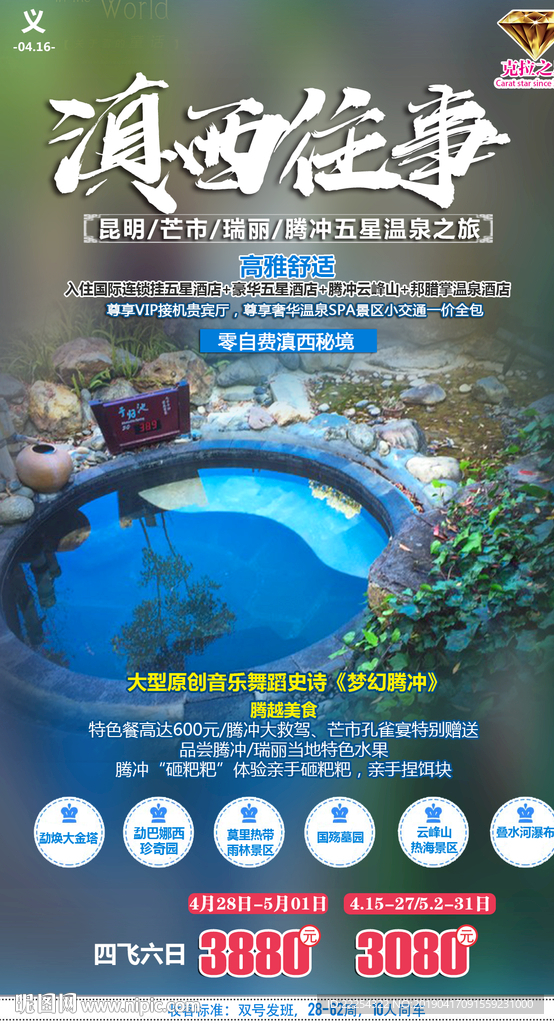 滇西往事 云南旅游