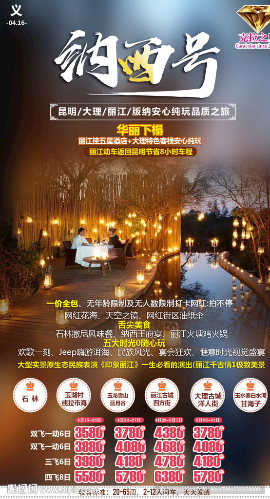 纳西号  云南旅游  高端