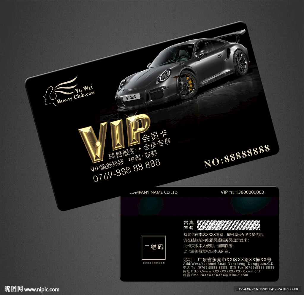 汽车 VIP卡