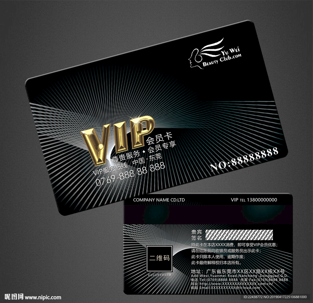 VIP卡