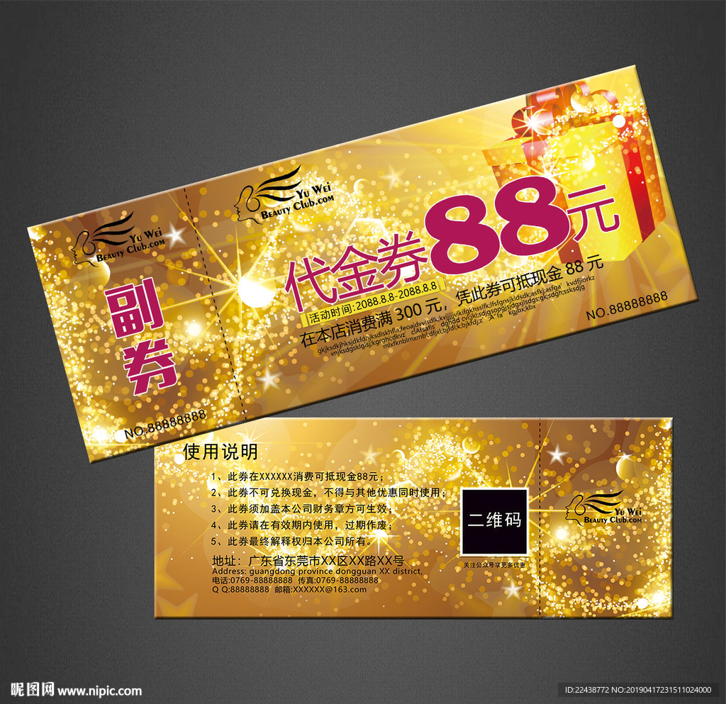 代金券