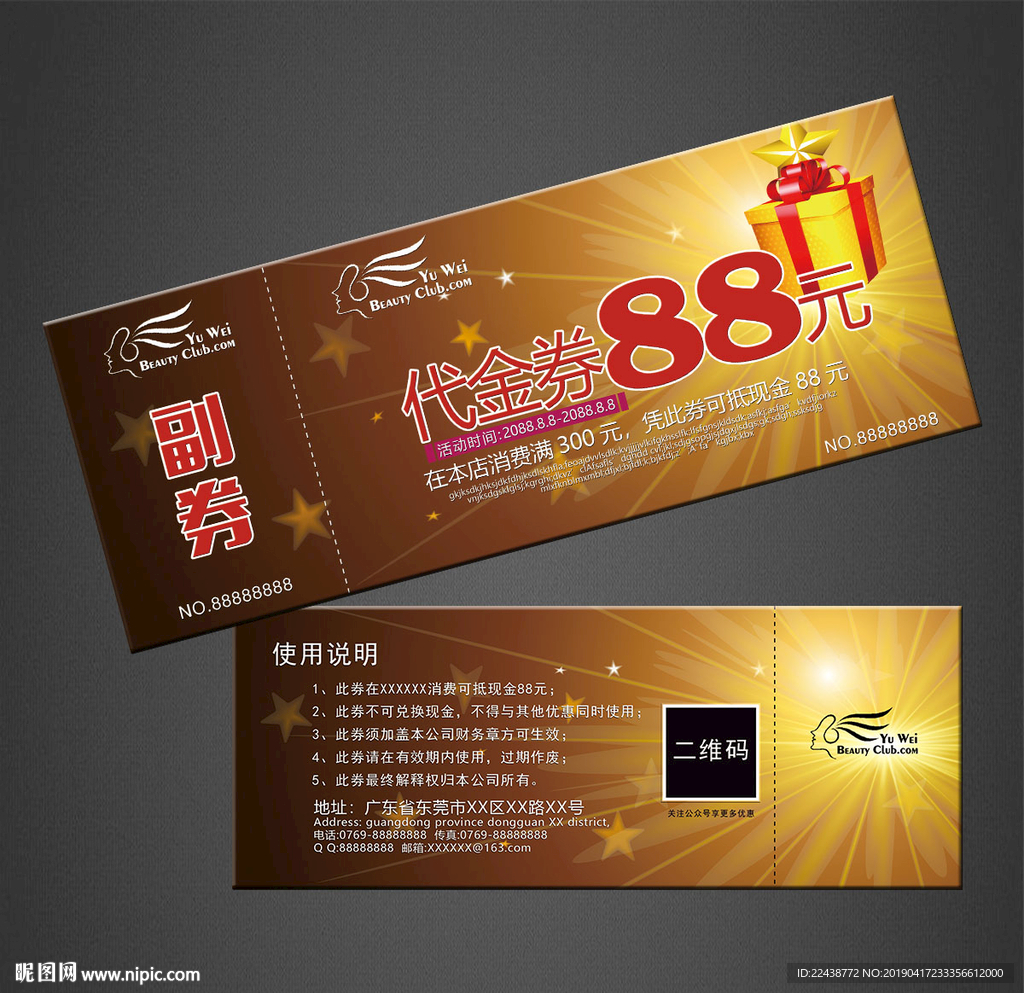 代金券