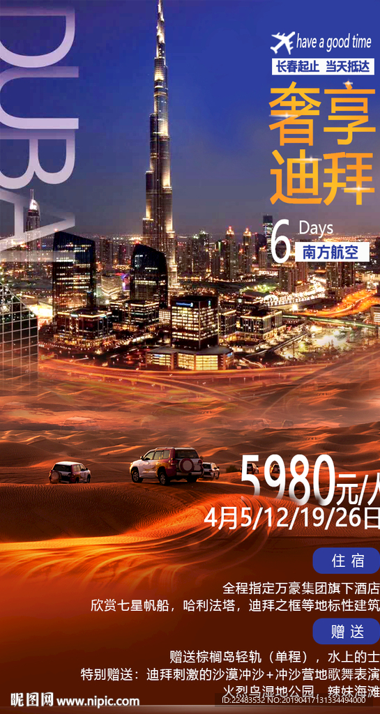 旅游广告