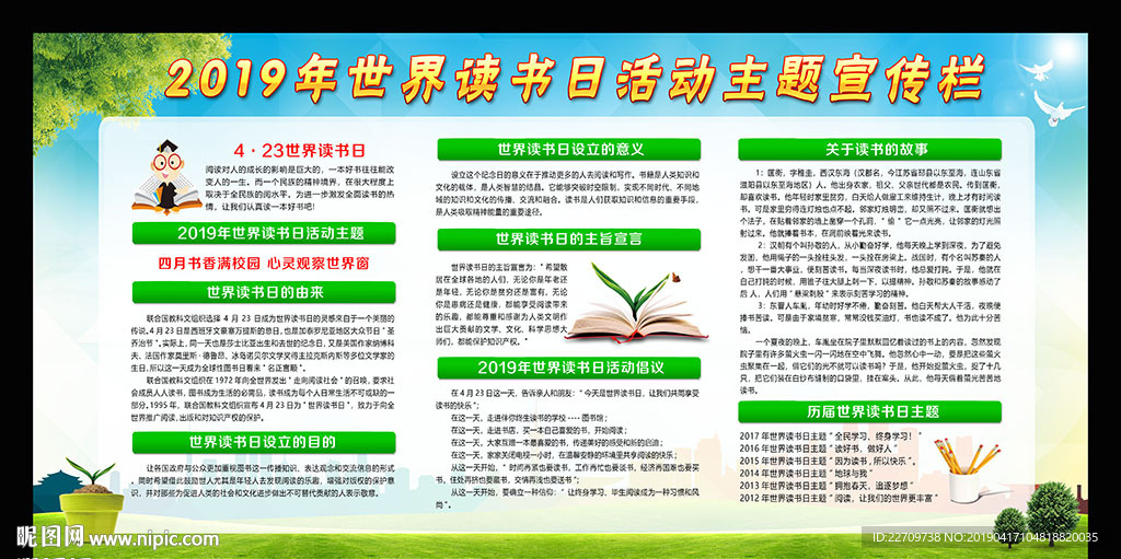 世界读书日宣传栏
