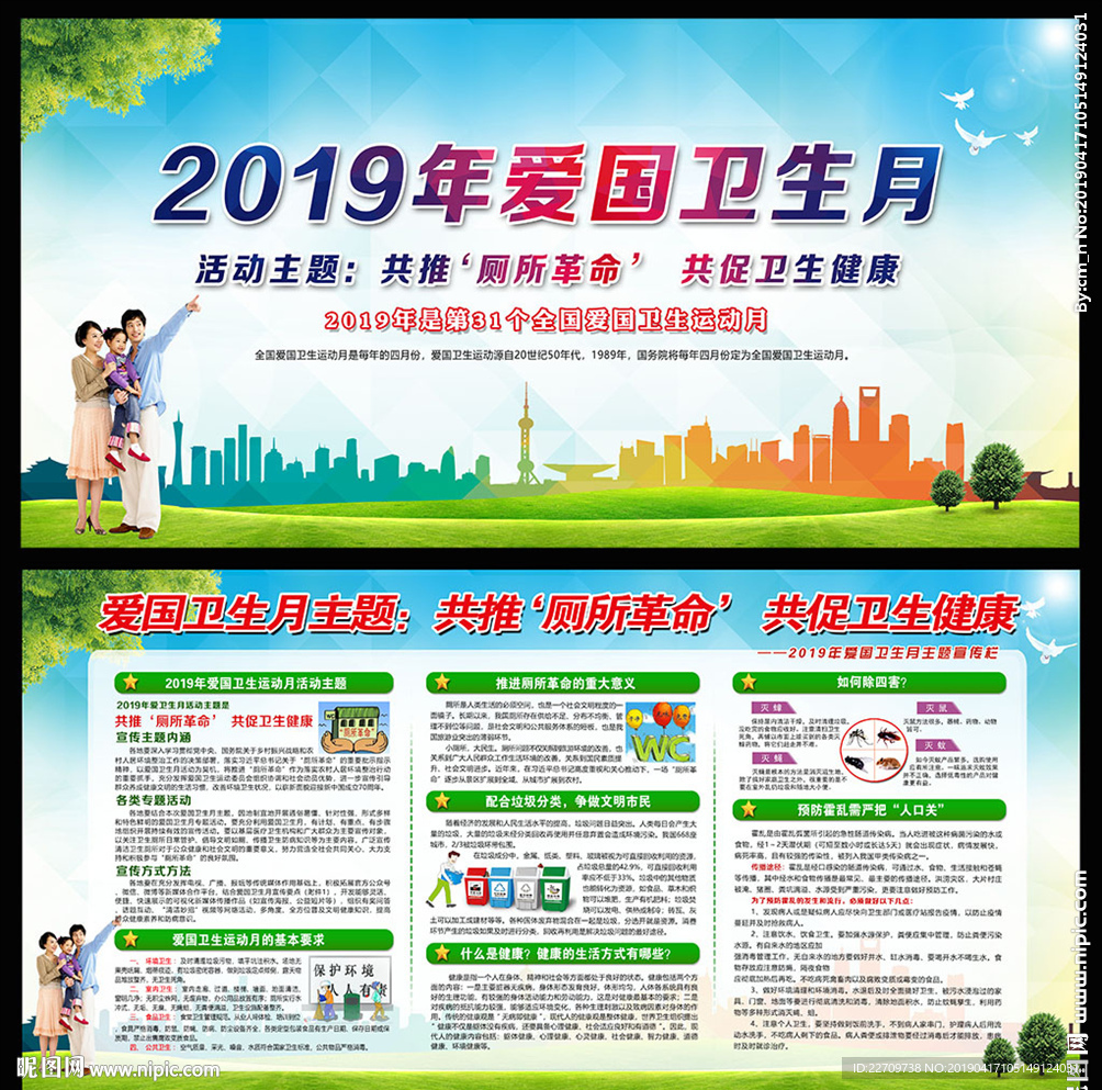 爱国卫生月