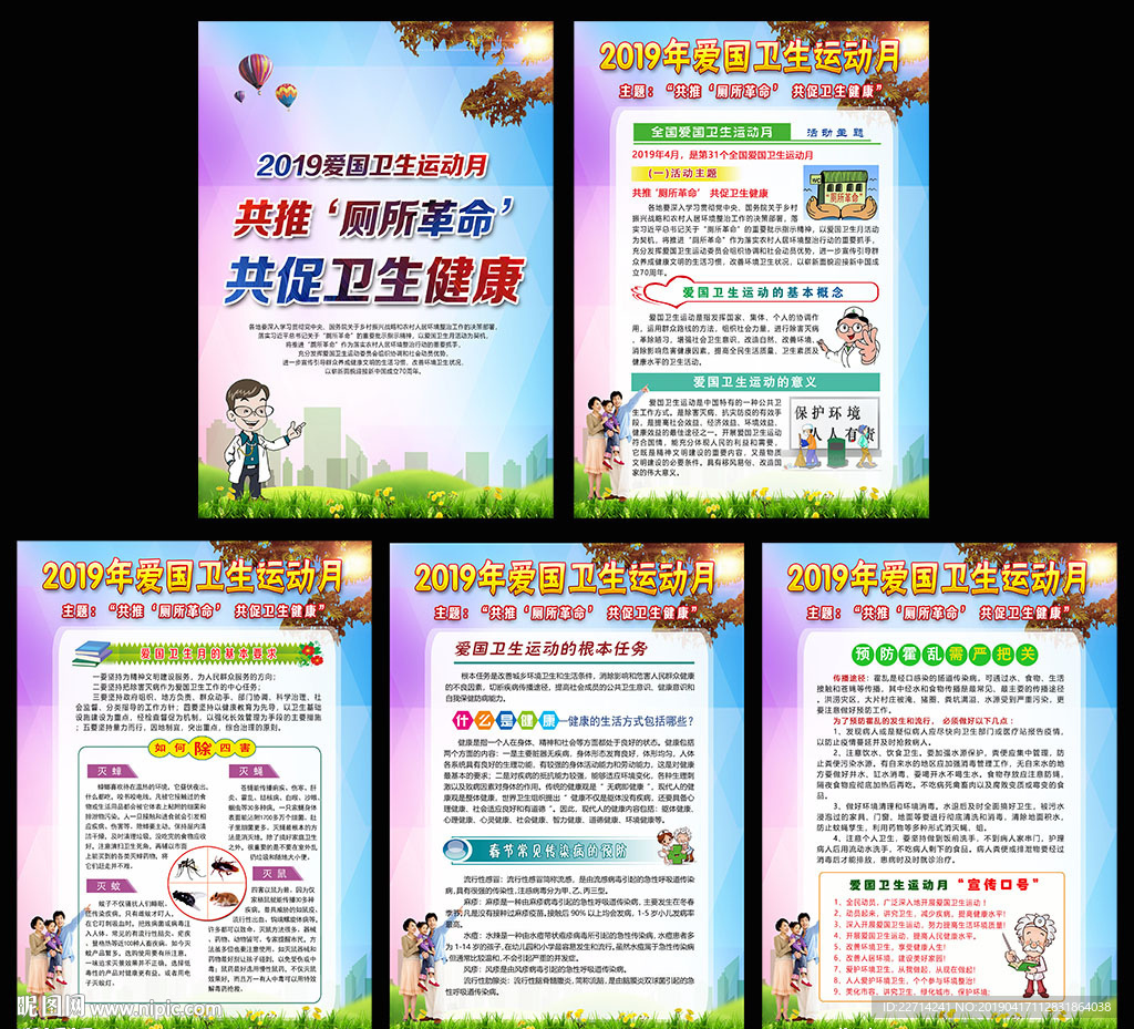 爱国卫生月