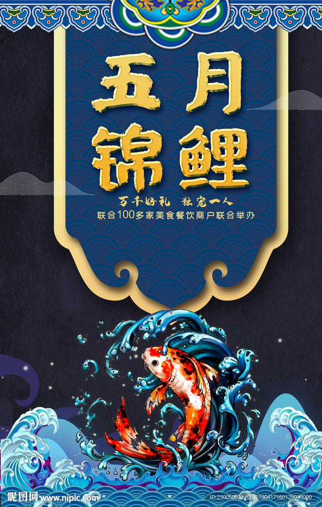 五月锦鲤