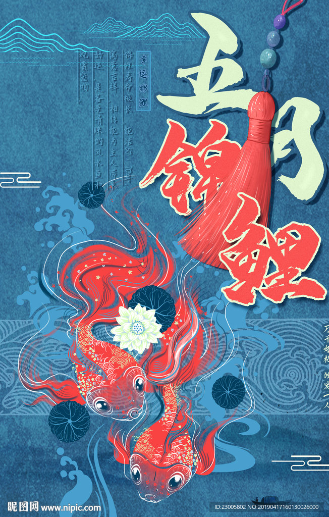 五月锦鲤