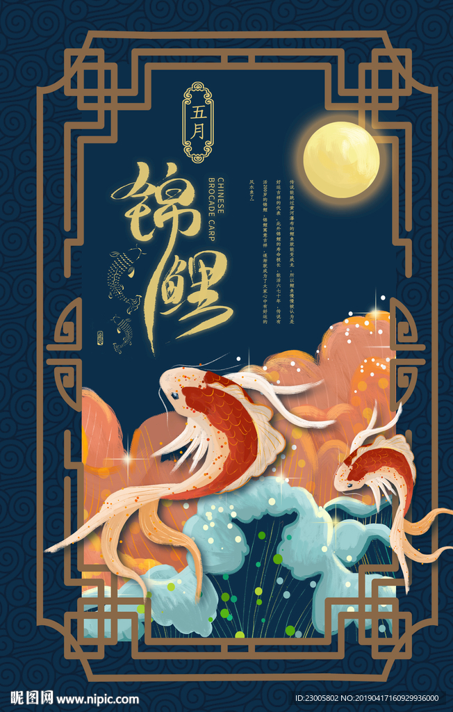 五月锦鲤