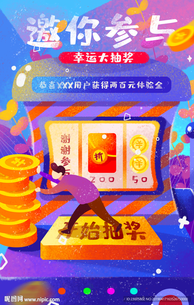 原创抽奖促销海报