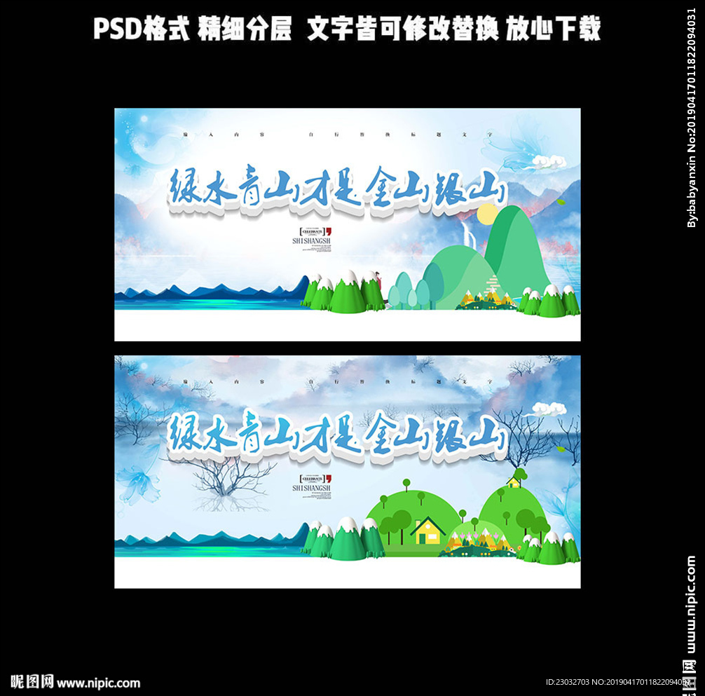 绿水青山