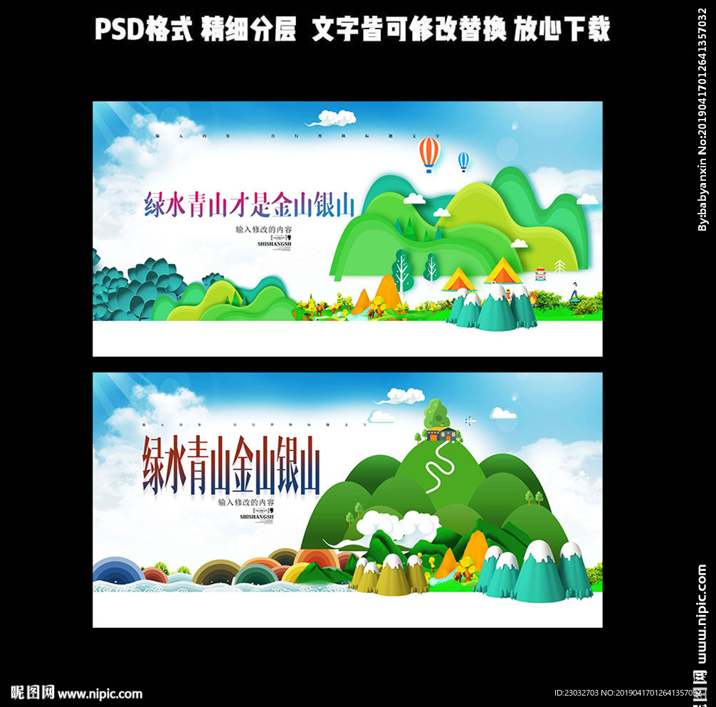 绿水青山