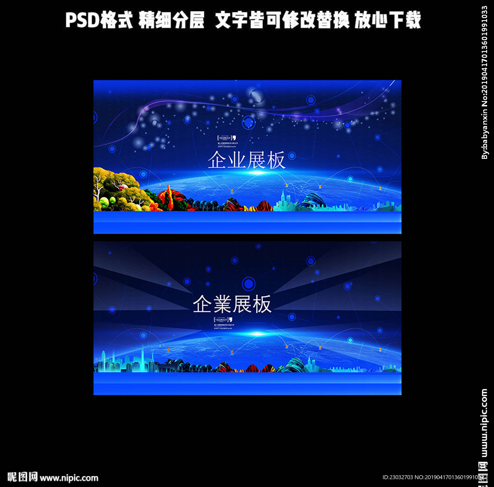 企业展板