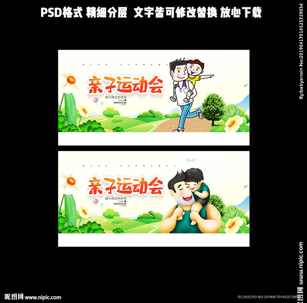 亲子运动会