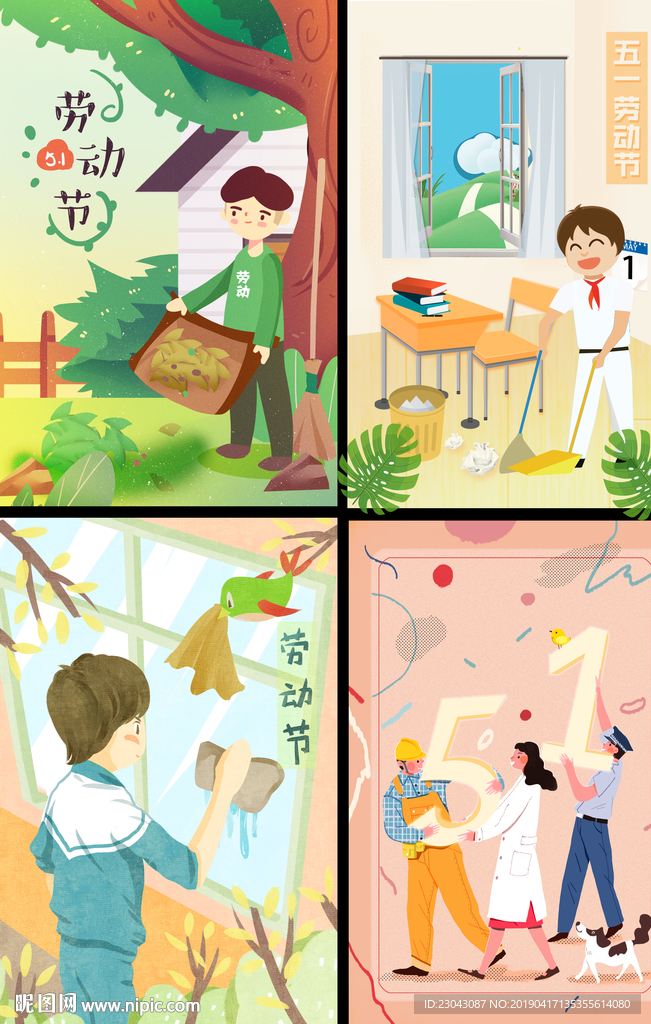 五一插图