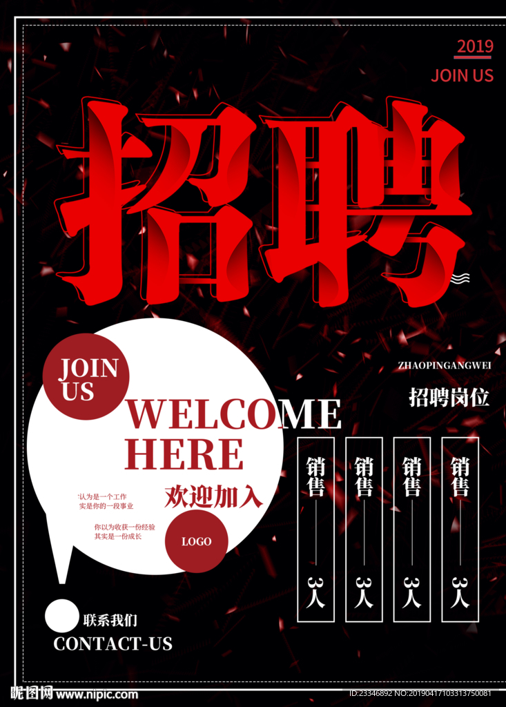 招聘