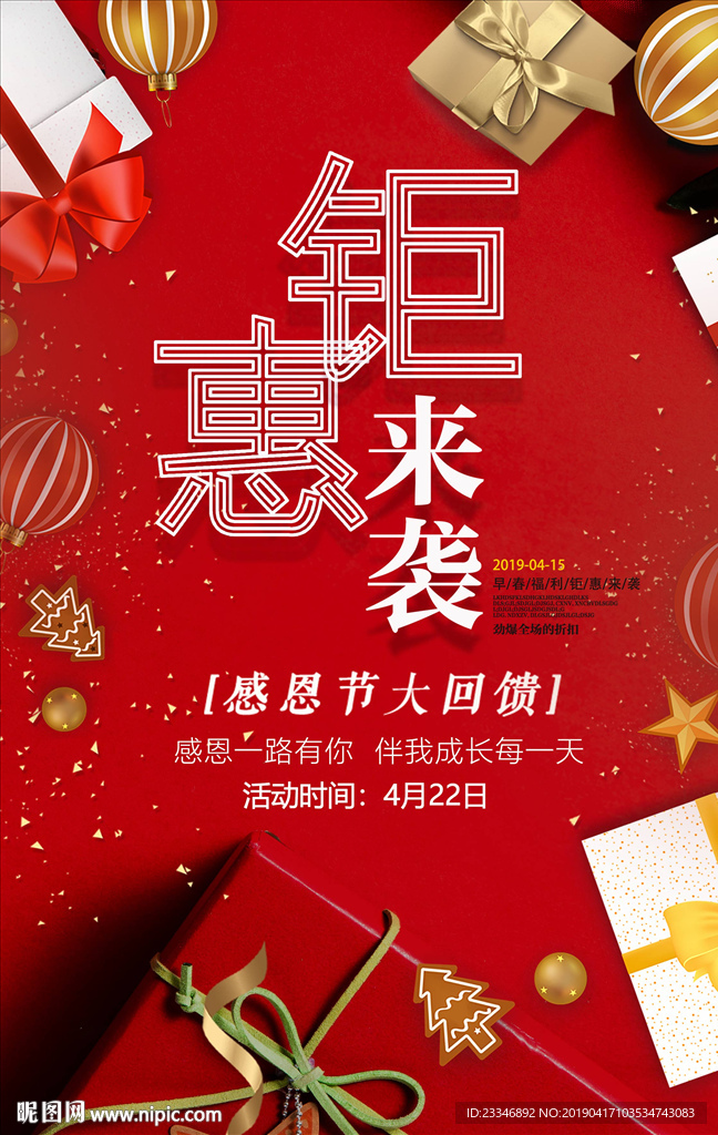 钜惠来袭