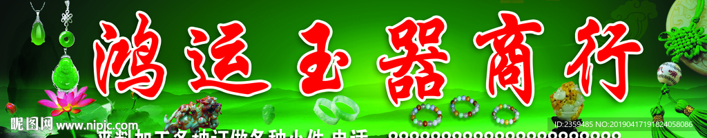 玉器行牌匾