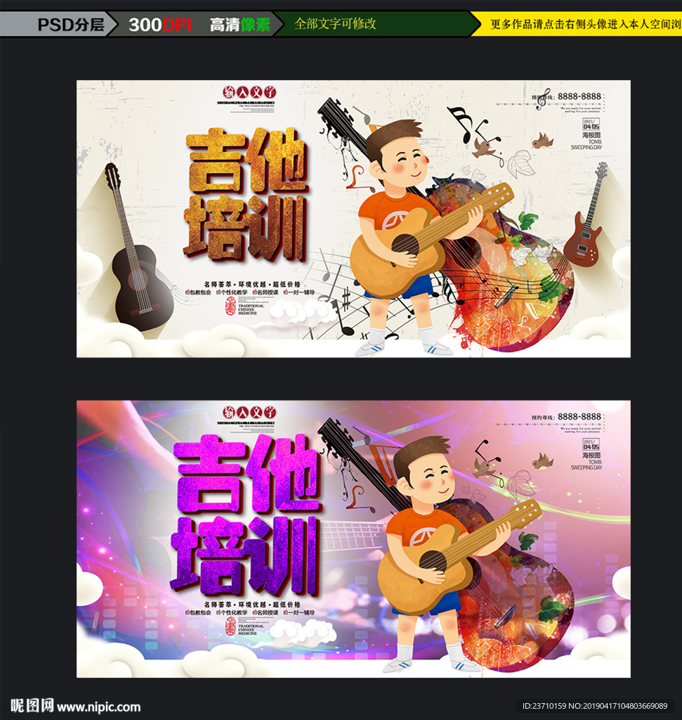 吉他培训