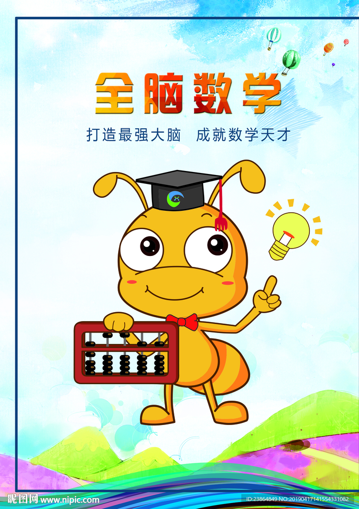 易学聪珠心算