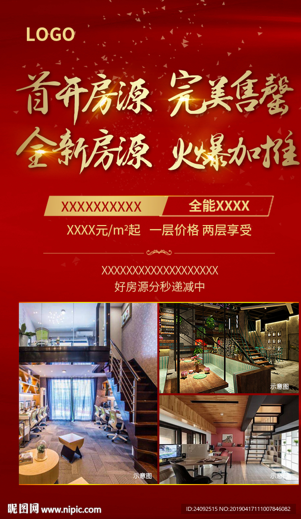 地产红色大气开盘加推火爆海报