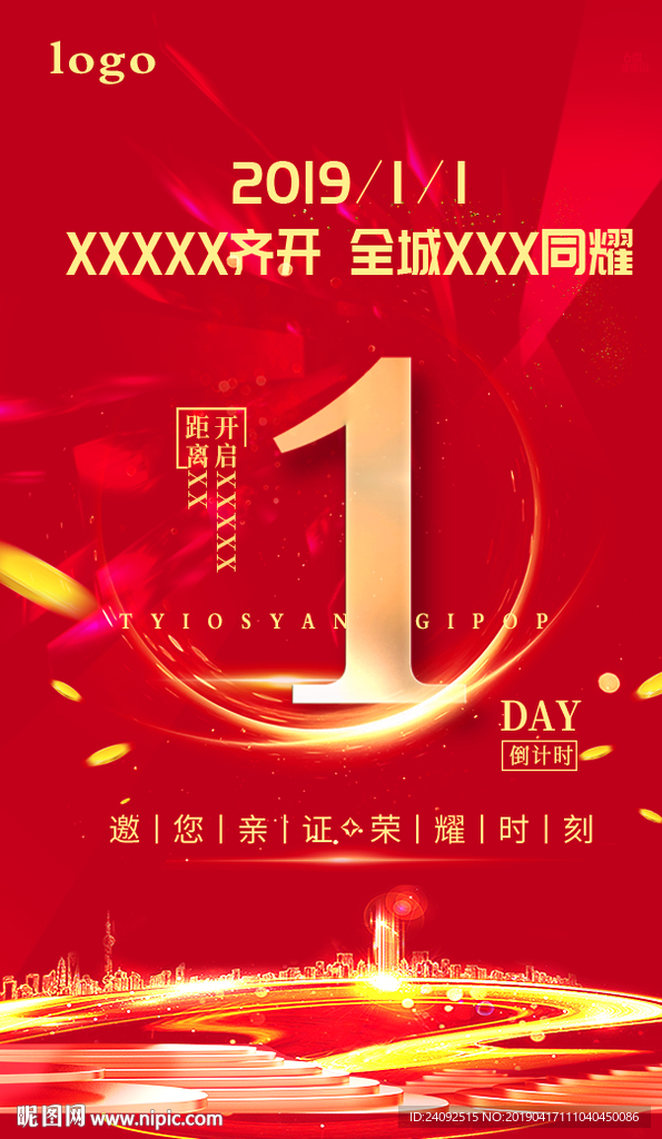 地产倒计时红色大气开盘海报