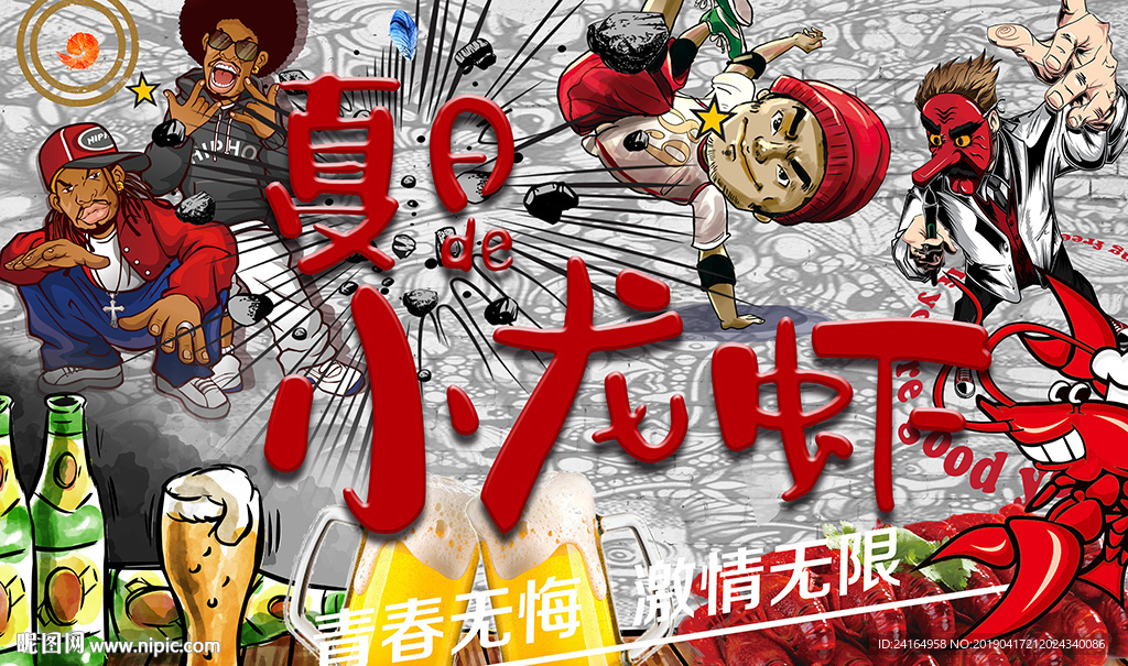 夏日小龙虾嘻哈风背景墙