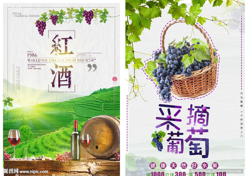2款精致高清葡萄展示海报设计