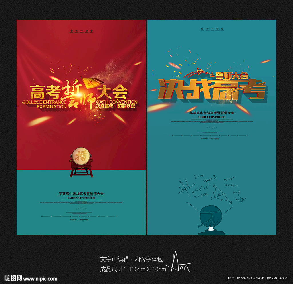 高考誓师大会