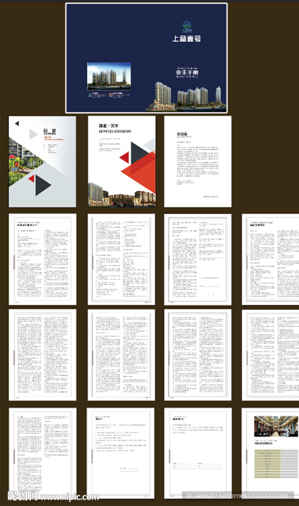 物业手册 物业手册封皮