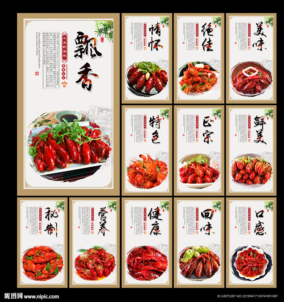 小龙虾海报