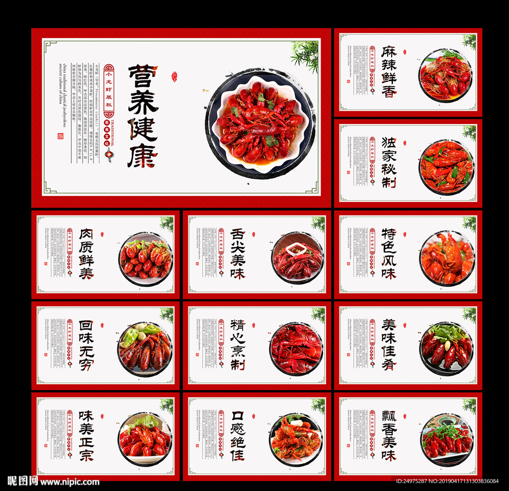 龙虾