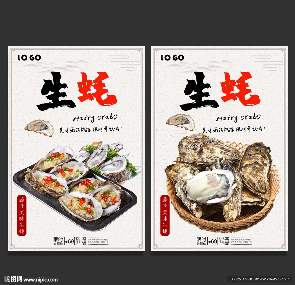 生蚝