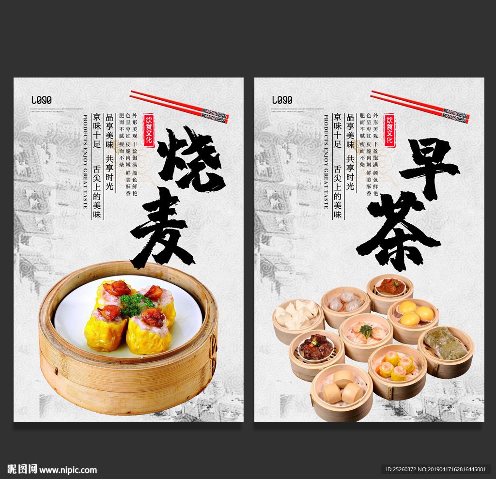 早茶