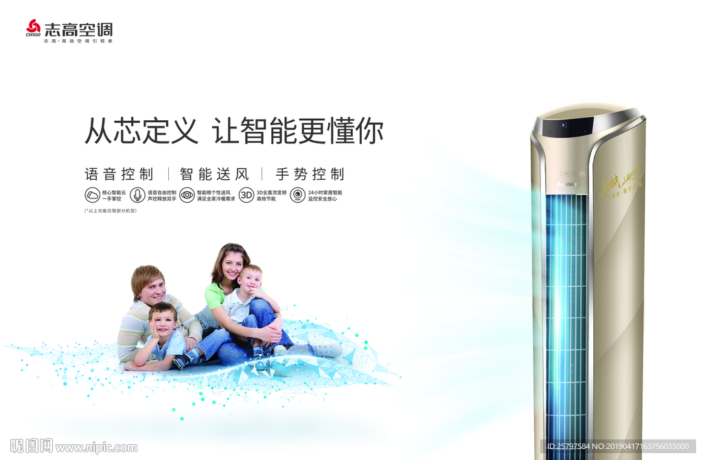 空调海报
