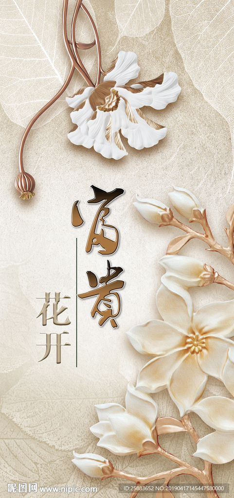 花开富贵浮雕玄关背景