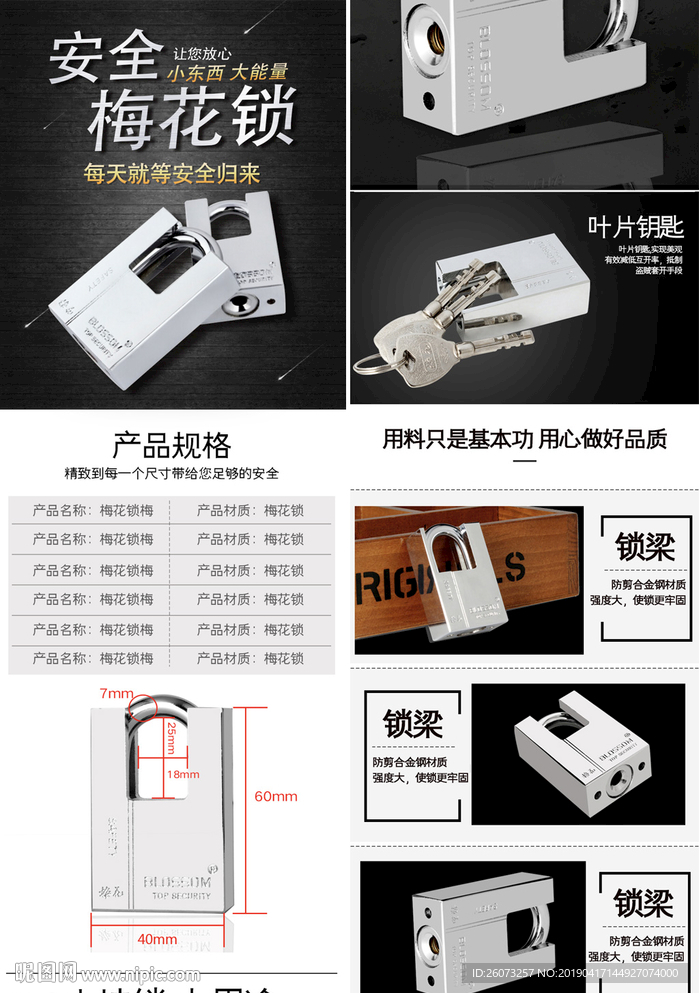 门锁详情页