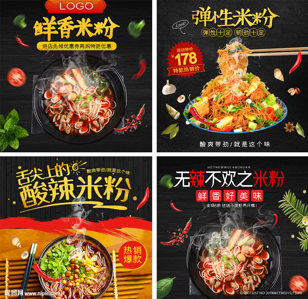 酸辣粉主图