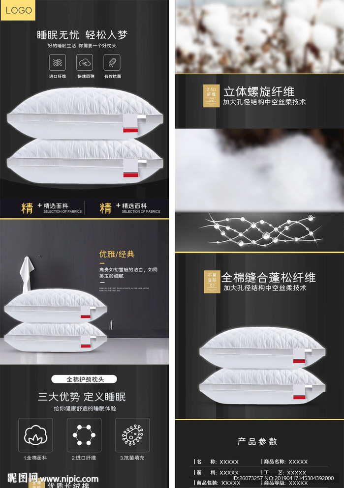 枕头详情页
