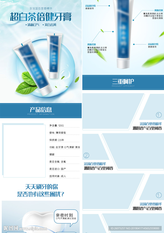 牙膏详情页