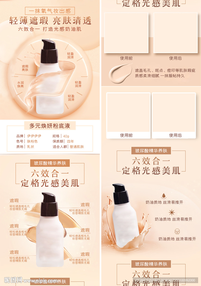 粉底液详情页