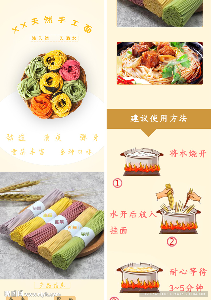 面食详情页