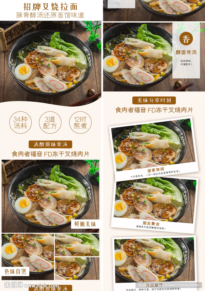 叉烧拉面详情页